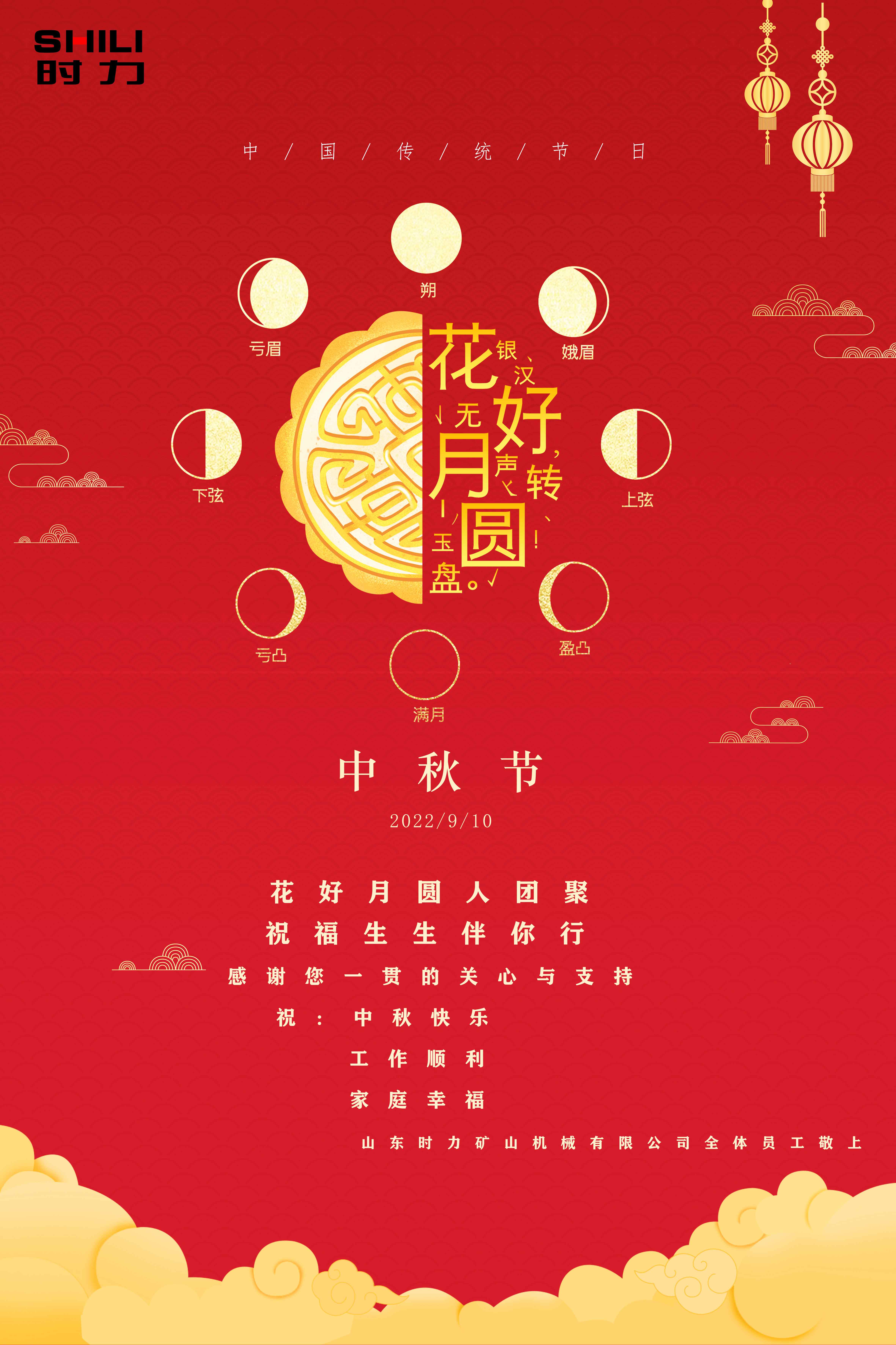 真情相伴，時力人恭祝大家中秋節(jié)快樂